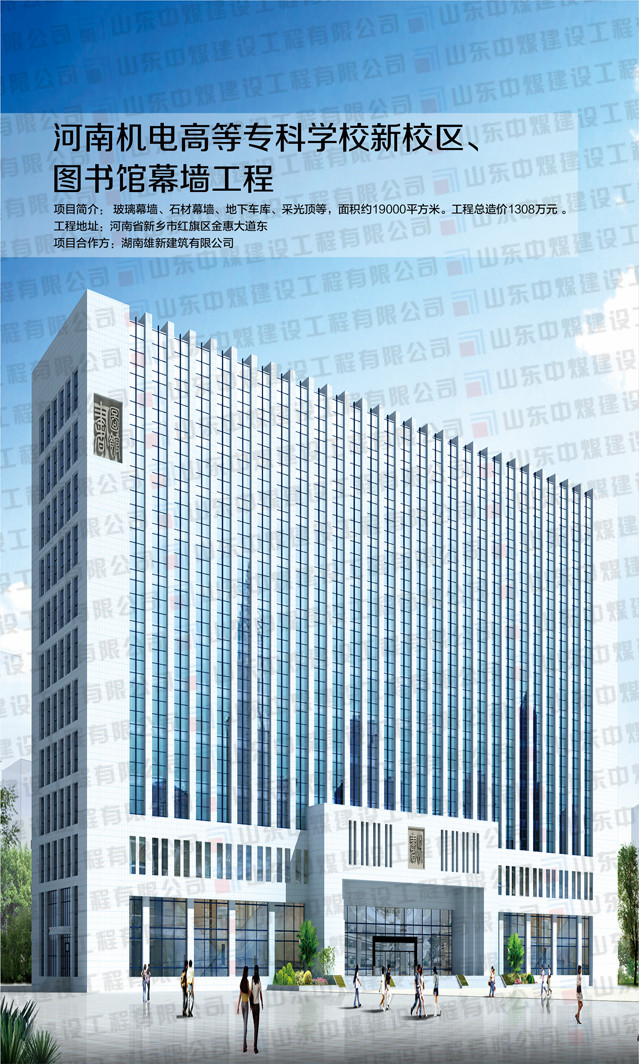 河南機電高等?？茖W校