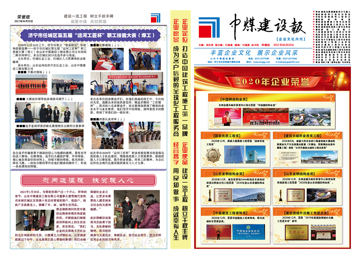 2020年榮譽(yù)版A