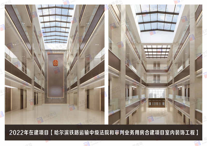 哈爾濱鐵路運(yùn)輸中級(jí)法院室內(nèi)裝飾裝修工程