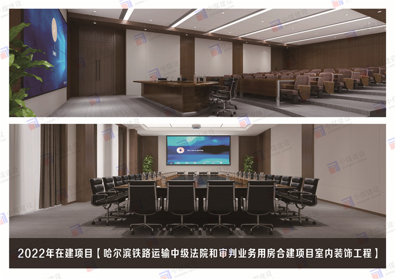 哈爾濱鐵路運(yùn)輸中級(jí)法院室內(nèi)裝飾裝修工程