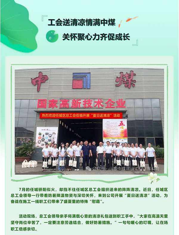 【中煤建設(shè)】工會(huì)送清涼情滿中煤-關(guān)懷聚心力齊促成長_01.jpg