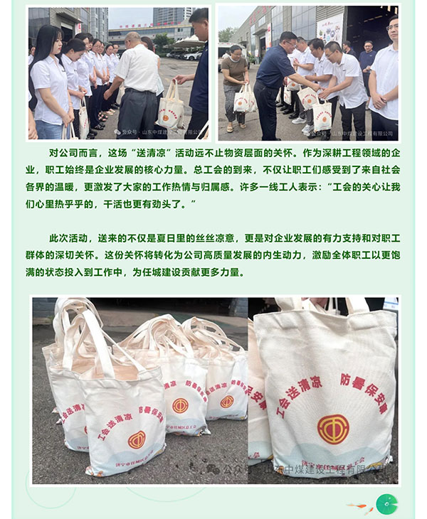 【中煤建設(shè)】工會(huì)送清涼情滿中煤-關(guān)懷聚心力齊促成長_02.jpg